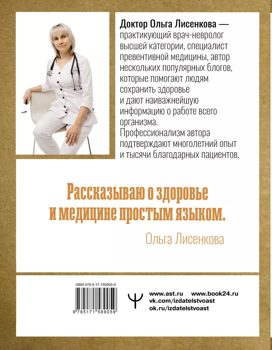 Всё об анализах: какие и зачем, как готовиться и сдавать, расшифровки и  пояснения. Чек-ап вашего здоровья (Доктор Ольга Лисенкова ) - купить книгу  с доставкой в интернет-магазине «Читай-город». ISBN: 978-5-17-158905-9