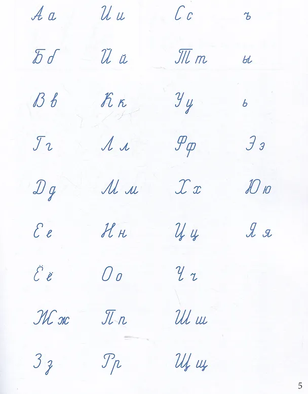 Книга Прописи для идеального почерка (Марианна Гущинская) — 3