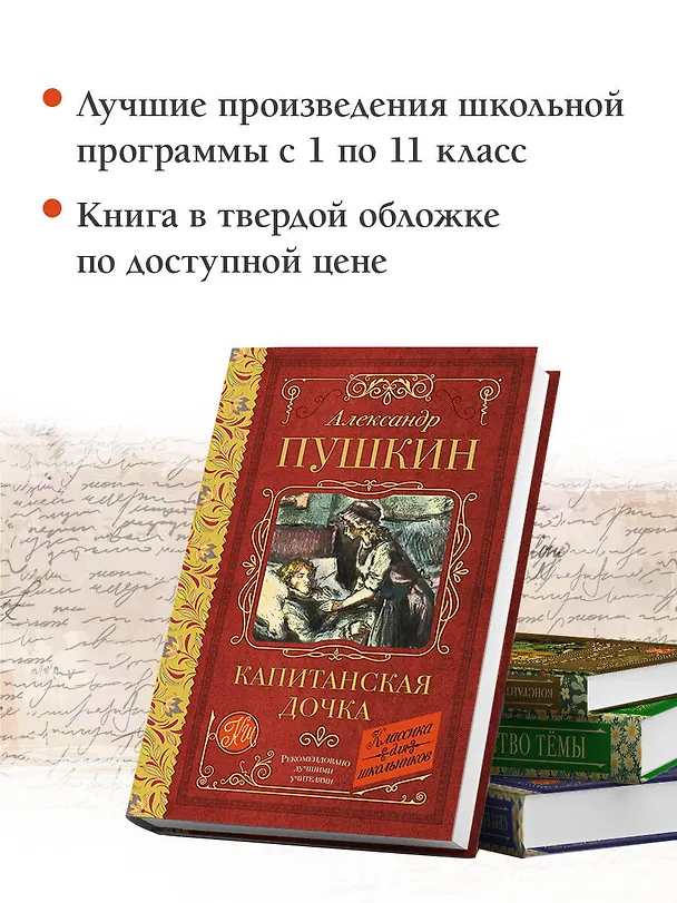 Книга Капитанская дочка (Александр Пушкин) — 6