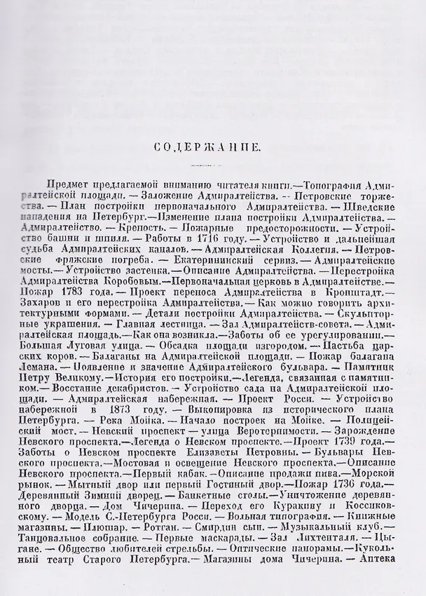 Книга Старый Петербург Адмиралтейский остров. Сад трудящихся (Пётр Столпянский) — 3