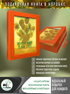 Ван Гог: любимые картины (футляр)