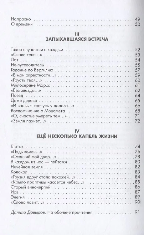 Книга Еще одно имя Богу (Михаил Фельдман) — 3