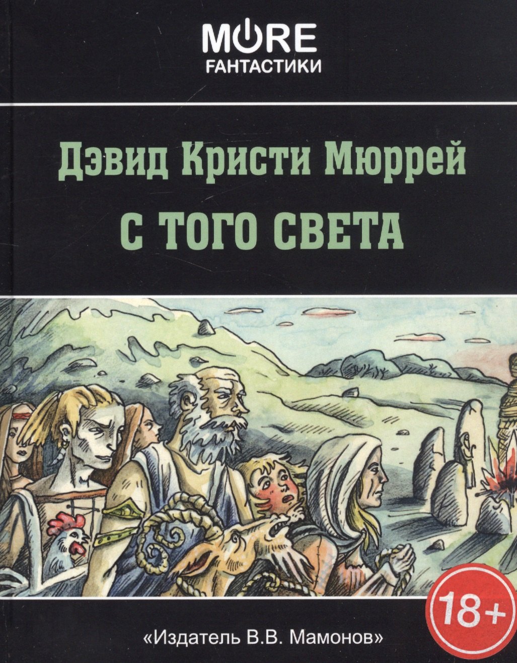 

С того света