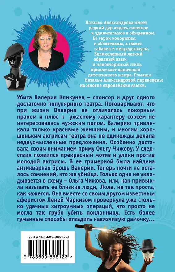Книга Охотница за головами, или Миллион черных роз (Наталья Александрова) — 2