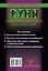 Руны, раскрывающие тайны мира — 2573789 — 2