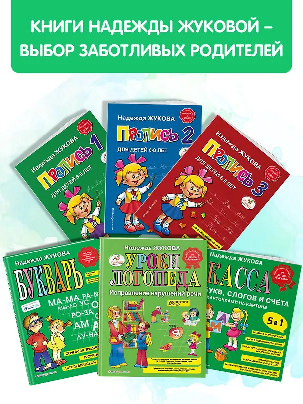 Книга Пропись 3 (Надежда Жукова) — 8