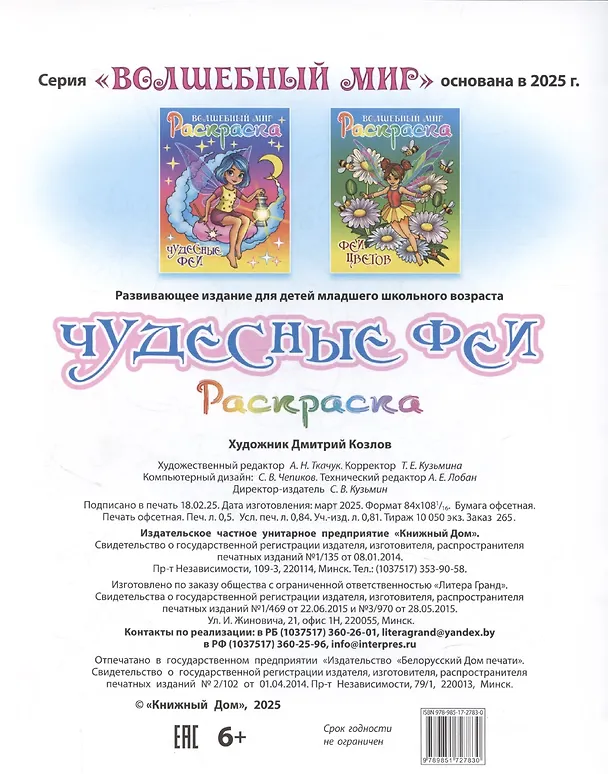 Книга Чудесные феи (Сергей Кузьмин) — 2