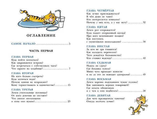 Книга Робинзон и 13 жадностей. Рисунки Н. Воронцова (Григорий Остер) — 9