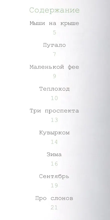 Книга Наоборот / Кувырком: стихотворения () — 2