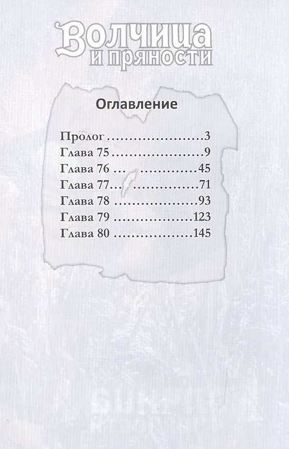 Волчица и пряности. Том 13 (Spice and Wolf / Ookami to Koushinryou). Манга 2599952 — 2
