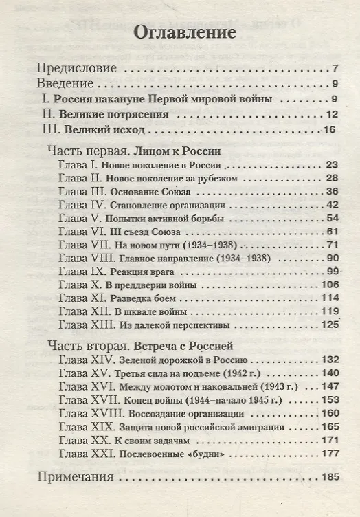 Книга Ранние годы: Очерк истории Национально-Трудового Союза (1924-1948) (Лев Рар) — 2