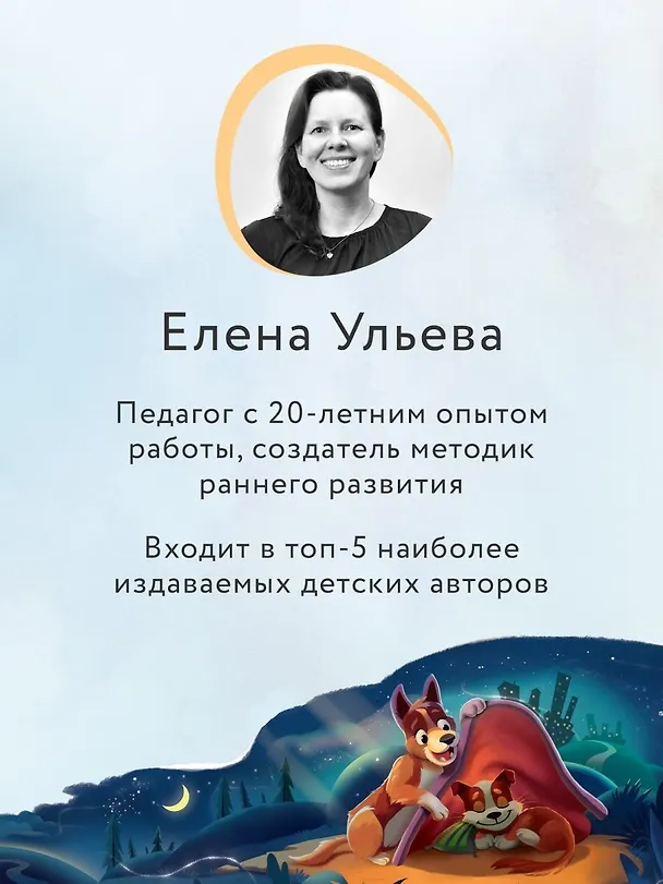 Книга Я побеждаю страхи: Энциклопедия для малышей в стихах (Елена Ульева) — 12