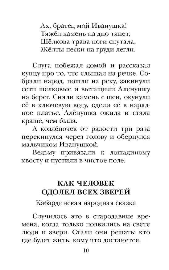 Книга Сказки народов России (Андрей Платонов, Алексей Толстой) — 14
