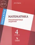 Тренажёры. ВПР: готовимся без репетитора