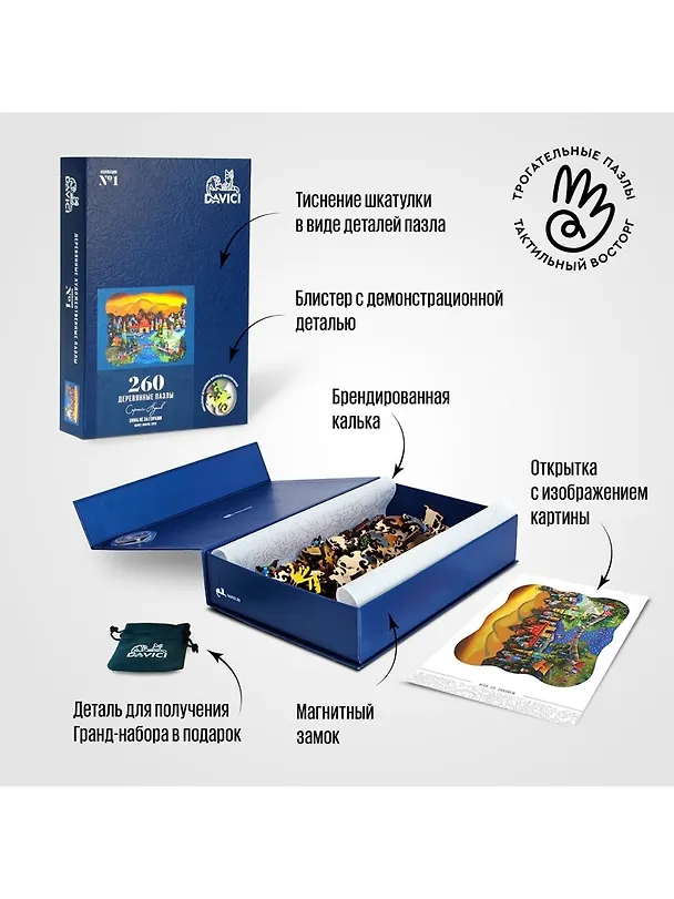 Пазл DaVICI деревянный "Зима не за горами", 260 деталей 2946478 — 3