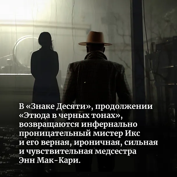 Книга Знак Десяти (Хосе Сомоза) — 7