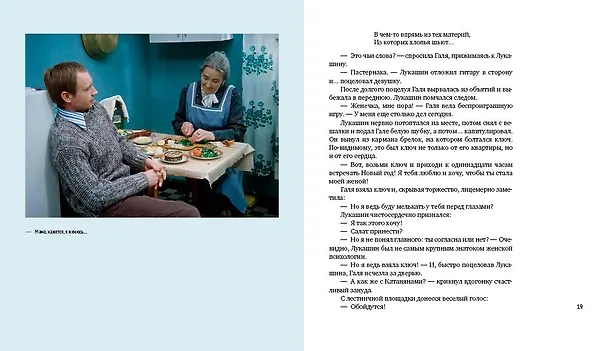 Книга Ирония судьбы, или С легким паром! (К 50-летнему юбилею фильма) (Эльдар Рязанов, Эмиль Брагинский) — 27