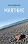 Маятник. Стихотворения и поэмы — 3174455 — 1