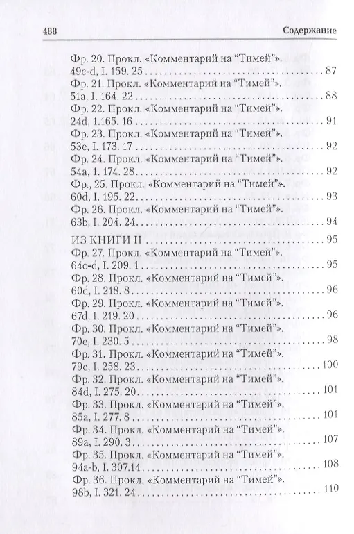 Книга Ямвлих. Собрание творений. Том 4. Толкования (Ямвлих Халкидский) — 5