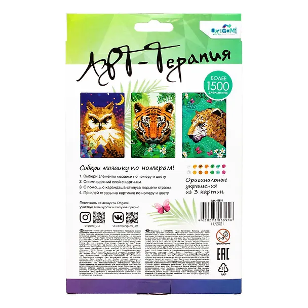 Набор для творчества Origami. Алмазные узоры. Арт-терапия. Набор 3в1 2902289 — 2