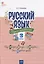 Русский язык. 3 класс. Сборник упражнений — 2765831 — 1