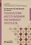 Технология изготовления несъемных протезов. Учебник — 2776869 — 1