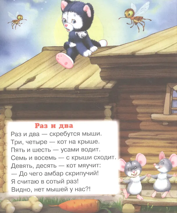 Книга Считалки-кричалки (Гайда Лагздынь) — 3