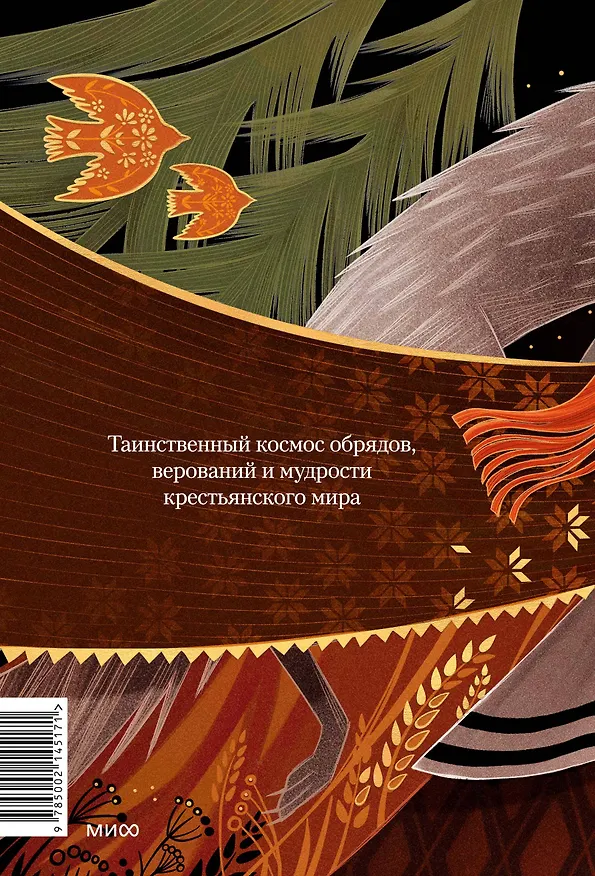 Книга Нечистая, неведомая и крестная сила (Сергей Максимов) — 2