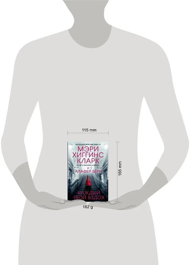 Книга Каждый твой вздох (Мэри Хиггинс Кларк) — 5