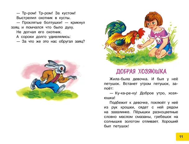 Книга Волшебная иголочка. Сказки и рассказы (Валентина Осеева) — 8