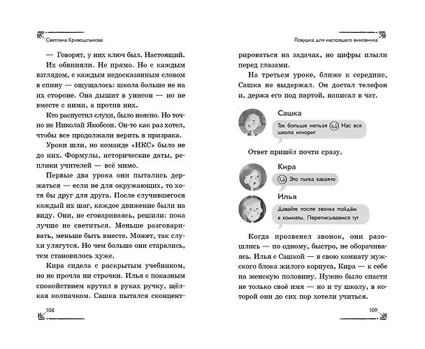 Книга Таинственный шепот (#2) (Светлана Кривошлыкова) — 14