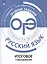 Русский язык.Трудные задания ОГЭ. Готовимся к экзамену. Итоговое собеседование — 2945437 — 1