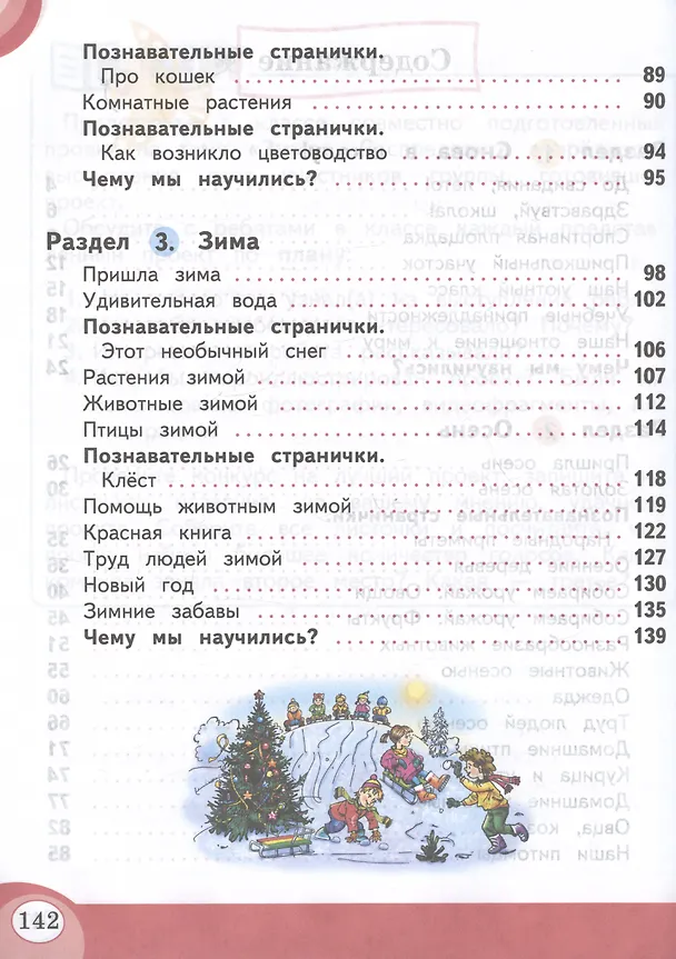 Книга Развитие речи. 2 класс. Учебник. В 2-х частях. Часть 1 (для обучающихся с тяжёлыми нарушениями речи) (Елена Китик, Людмила Томме) — 3