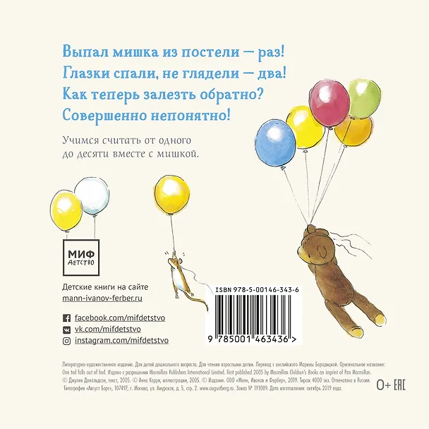 Книга Выпал мишка из постели. Считаем и засыпаем (Джулия Дональдсон) — 2