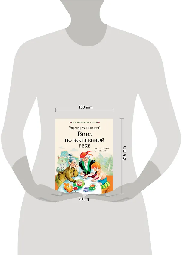 Книга Вниз по волшебной реке (Эдуард Успенский) — 4