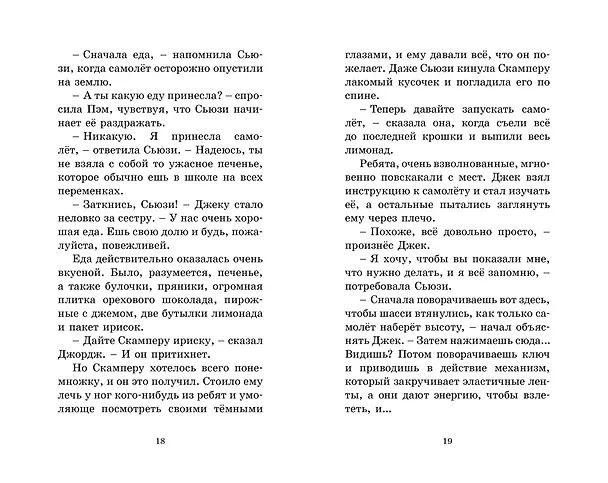 Книга Высший пилотаж (Энид Блайтон) — 5