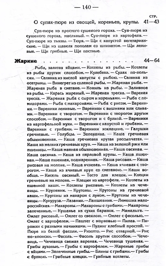 Книга Кухня на плите и примусе (К. Дедрина) — 4