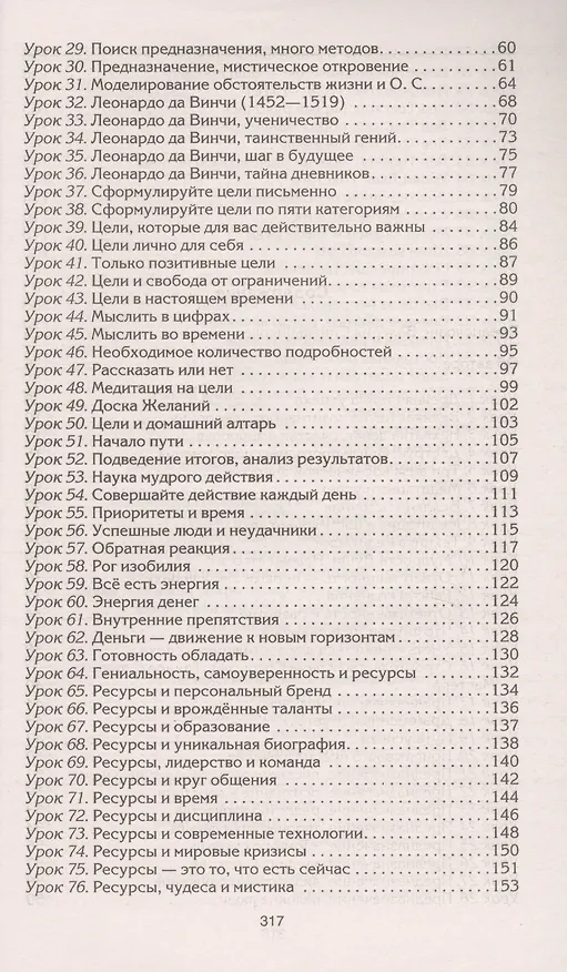 Книга Эзотерика успеха. Раскрываем свои потенциалы, таланты, предназначение (Святослав Дубянский) — 3