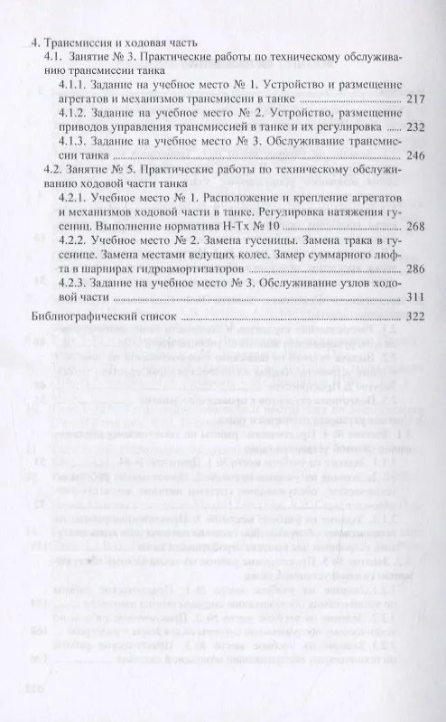 Книга Устройство танка. Практикум. Часть 1 (Юрий Зайчиков) — 3