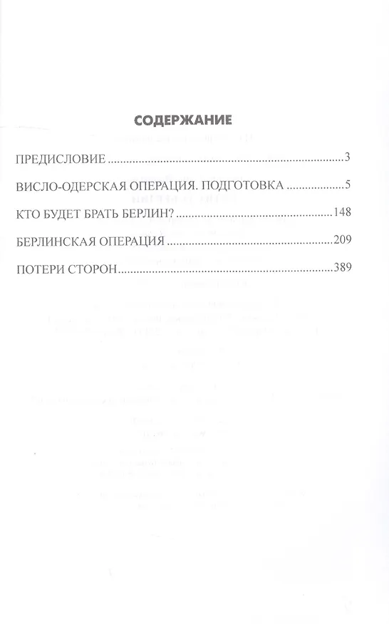 Книга Битва за Берлин (Борис Соколов) — 2