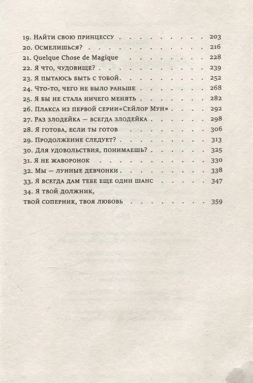 Книга Красавица Бешарам (Лилли Вейл) — 4