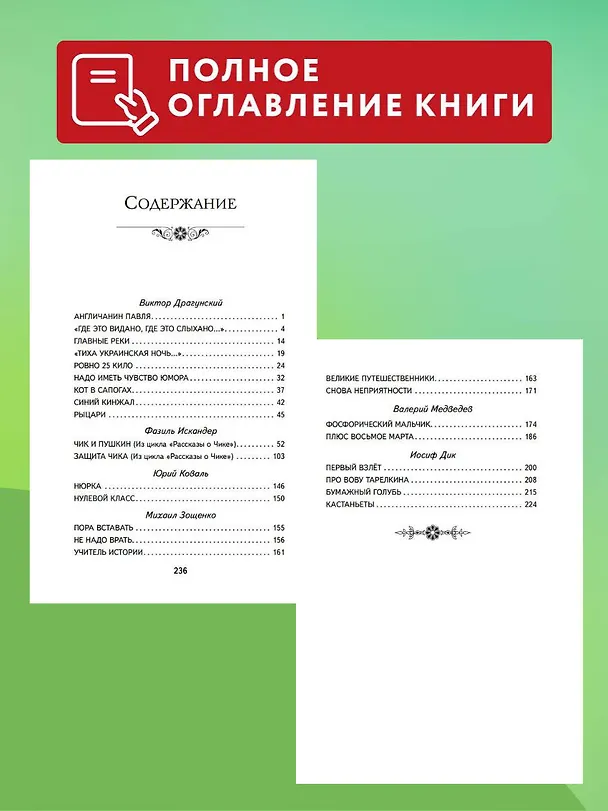 Книга Весёлые школьные истории (ил.) (Фазиль Искандер, Юрий Коваль, Виктор Драгунский) — 9