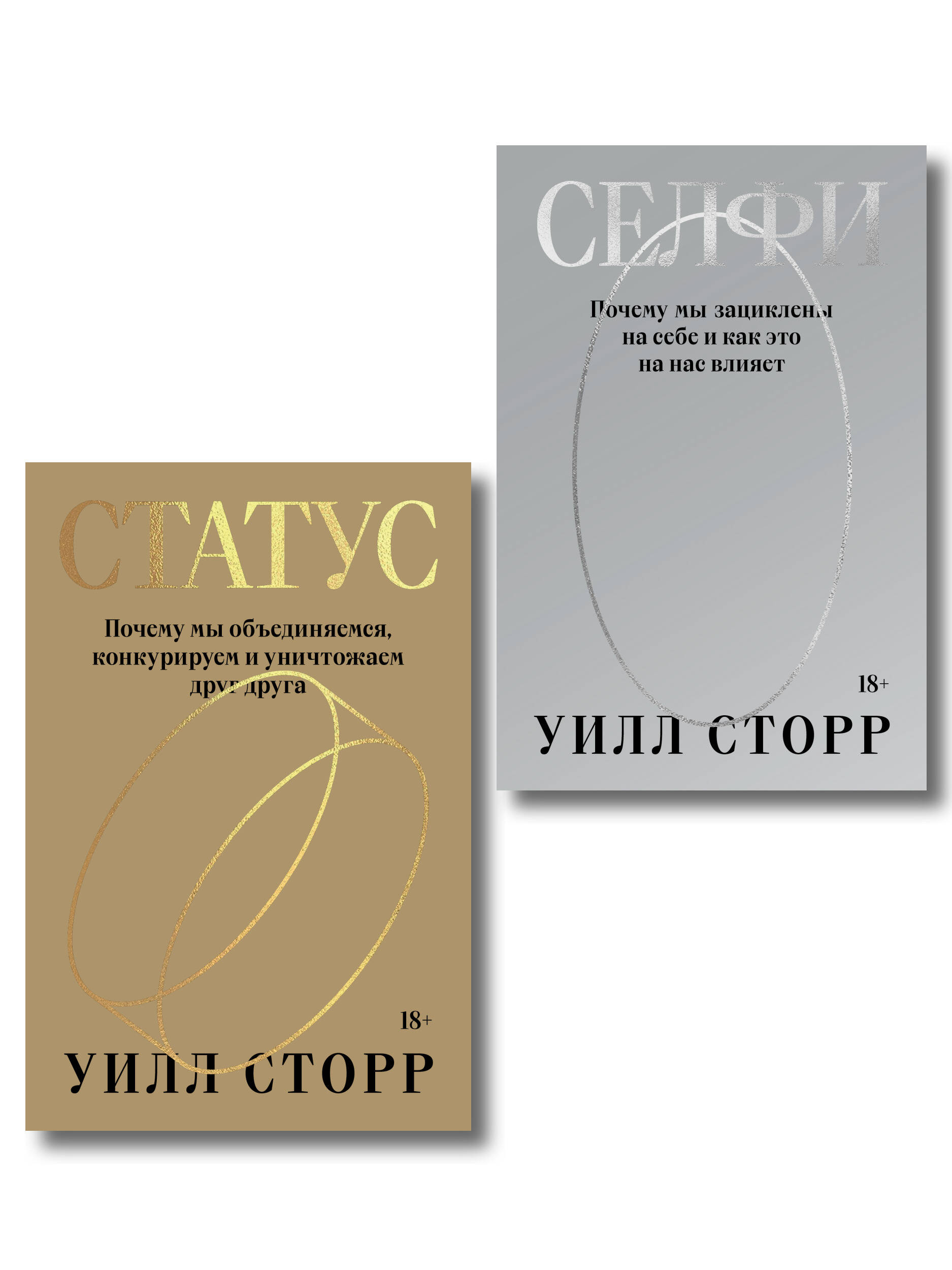 Обложка книги «Комплект Селфи + Статус»