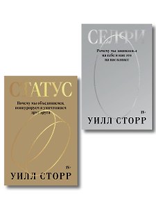 Комплект Селфи + Статус