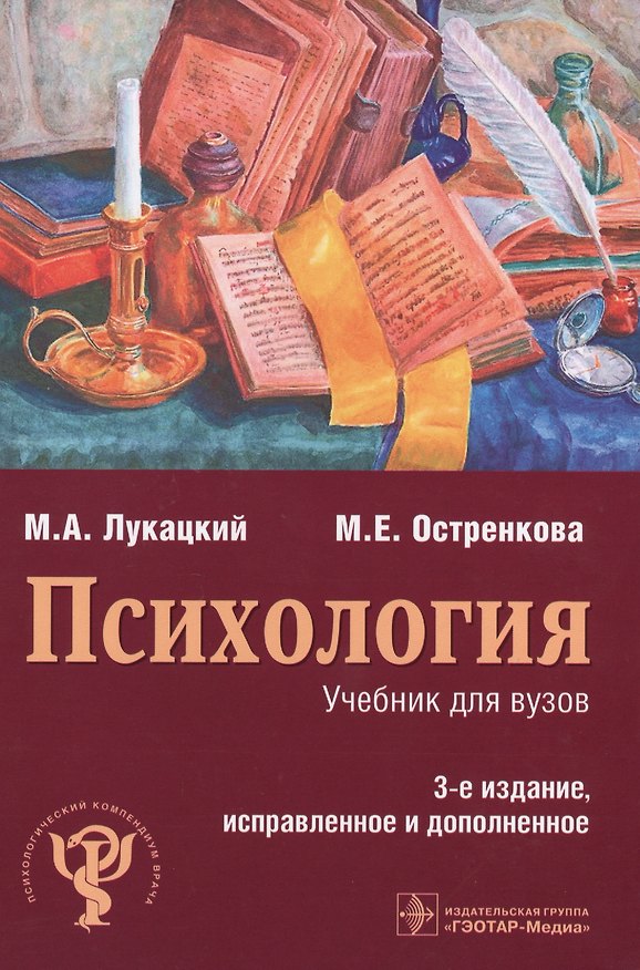 Книга Психология. Учебник для вузов () — 1