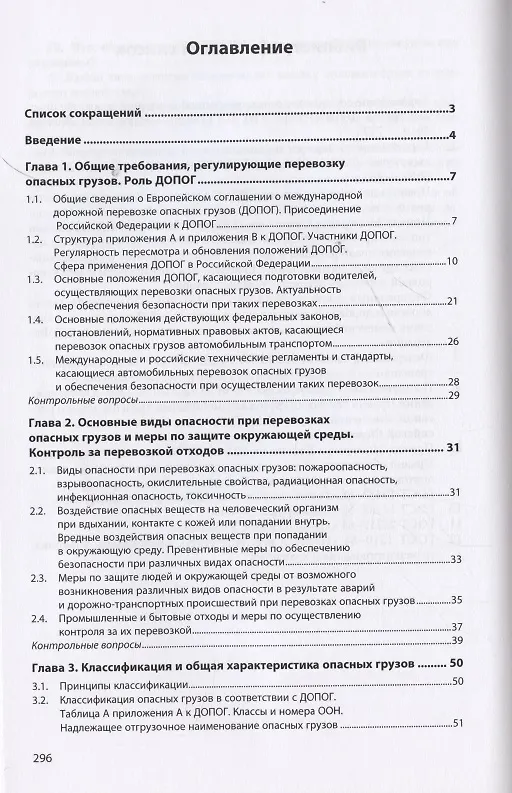 Книга Воинские автомобильные перевозки. Перевозка опасных грузов: учебное пособие в 3 частях. Часть 1: базовый курс (Михаил Михневич, Александр Ковчик, Елена Качармина) — 2