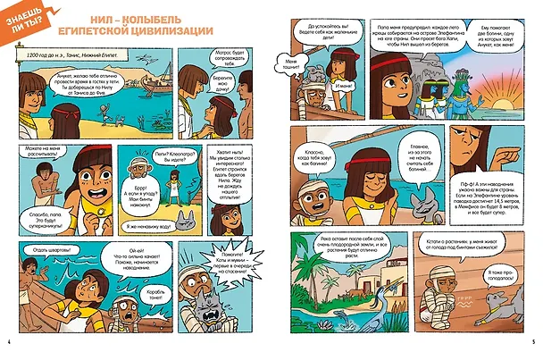 Книга Древний Египет (Тибо Гишон-Лорье) — 10