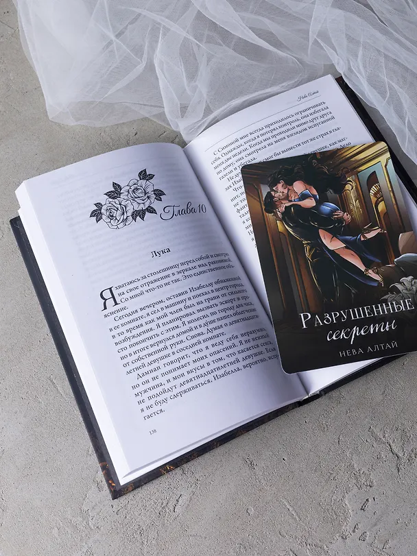 Книга Разрушенные секреты: Книга 4 (Нева Алтай) — 7