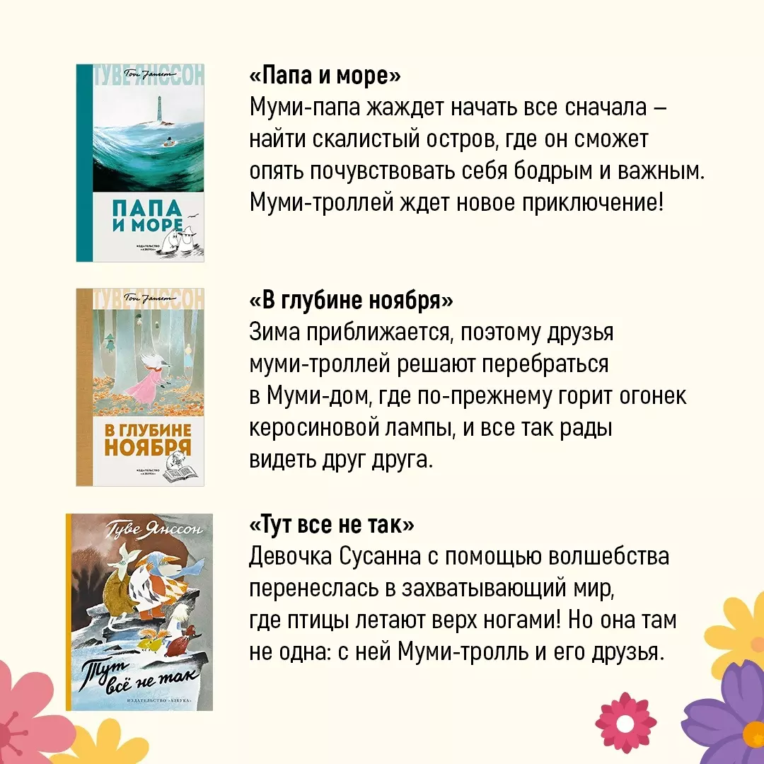 Мемуары Муми-папы (Туве Янссон) - купить книгу с доставкой в  интернет-магазине «Читай-город». ISBN: 978-5-389-14003-5