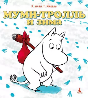 Муми-тролль и зима — 2302839 — 1